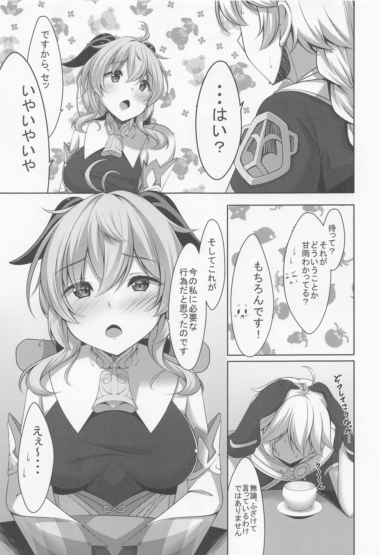 Ganyu wa Ningen o Shiritai page 6 full