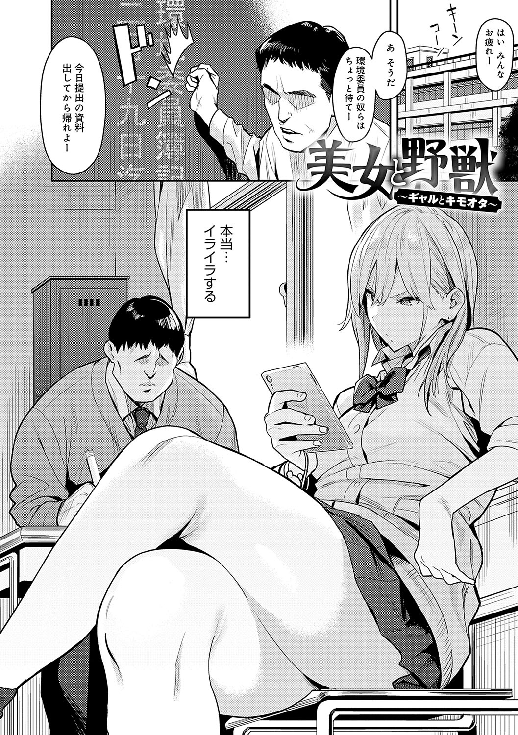 Seiyoku Tsuyo Tsuyo page 5 full