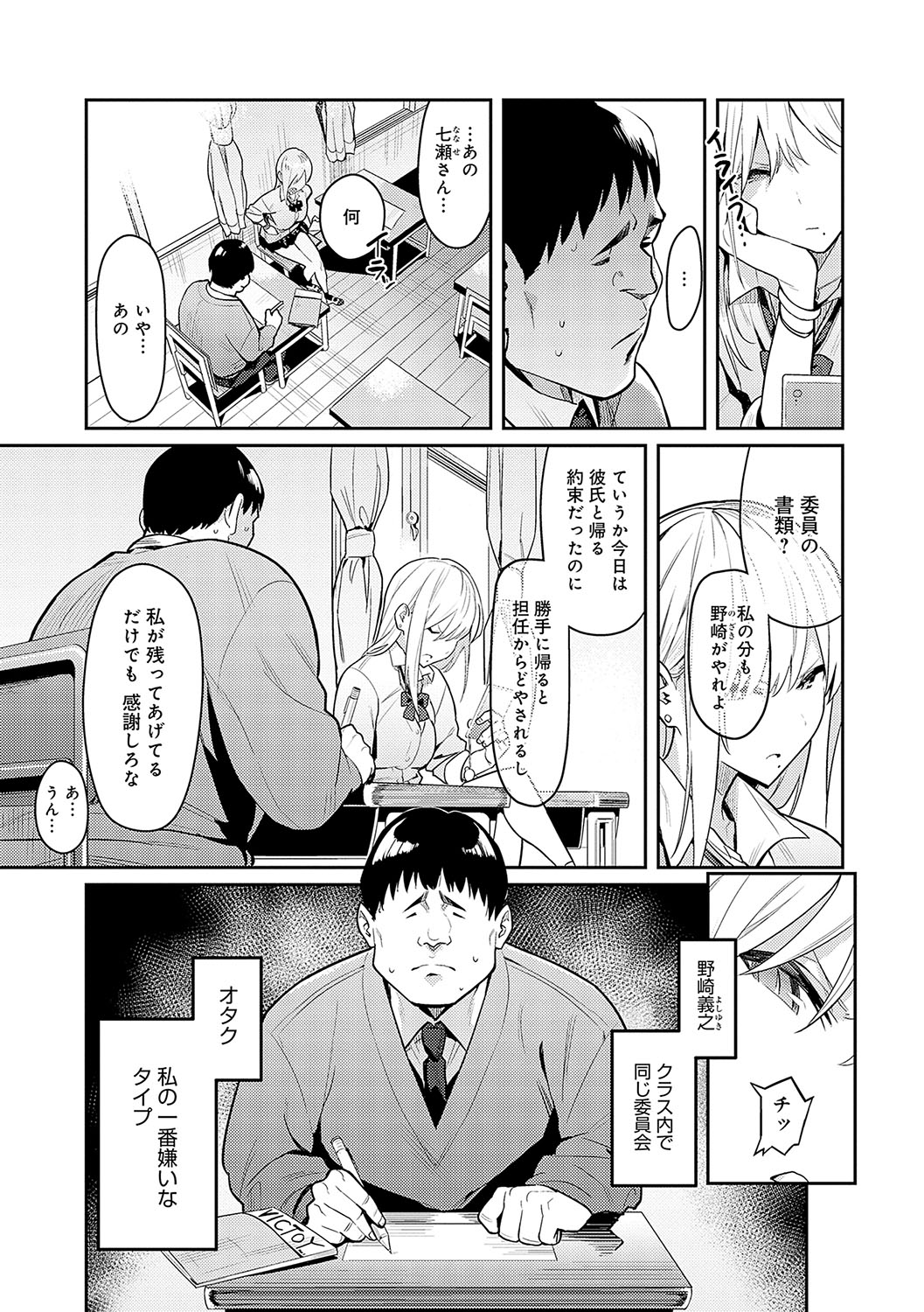Seiyoku Tsuyo Tsuyo page 6 full