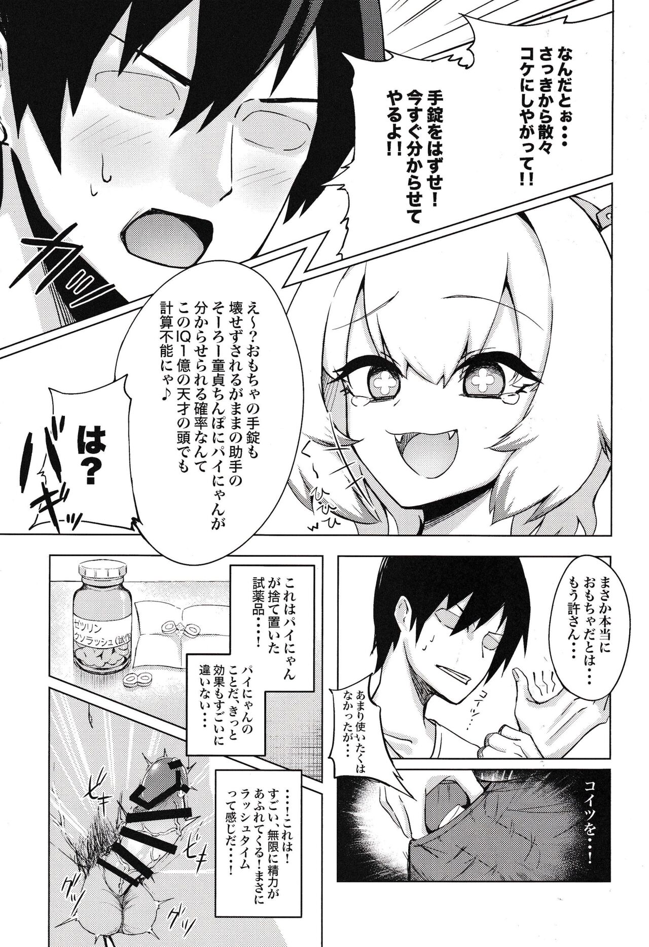 Pai-nyan o Wakareseru! nante Sonna no Muri desu Nya w page 10 full