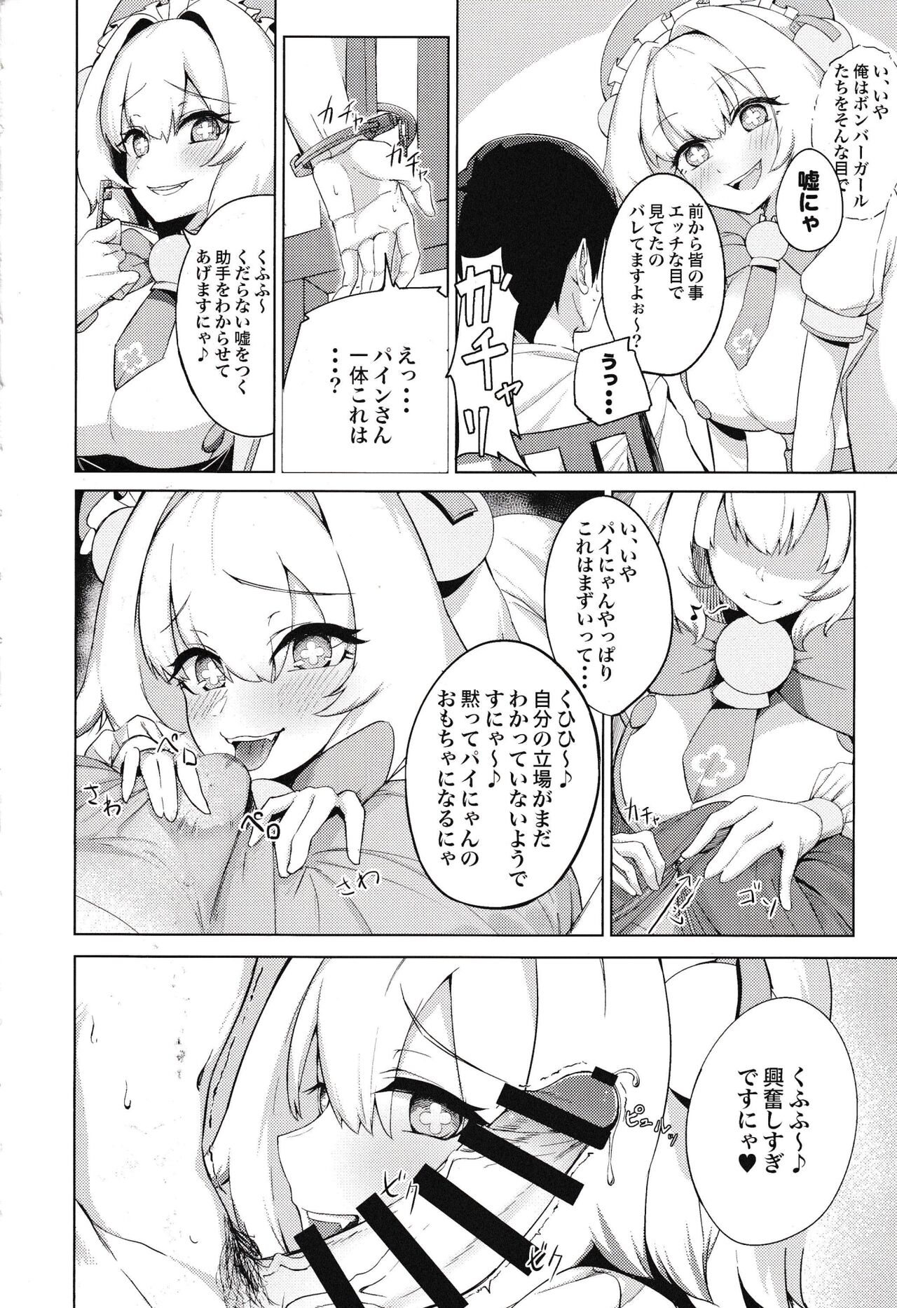 Pai-nyan o Wakareseru! nante Sonna no Muri desu Nya w page 5 full