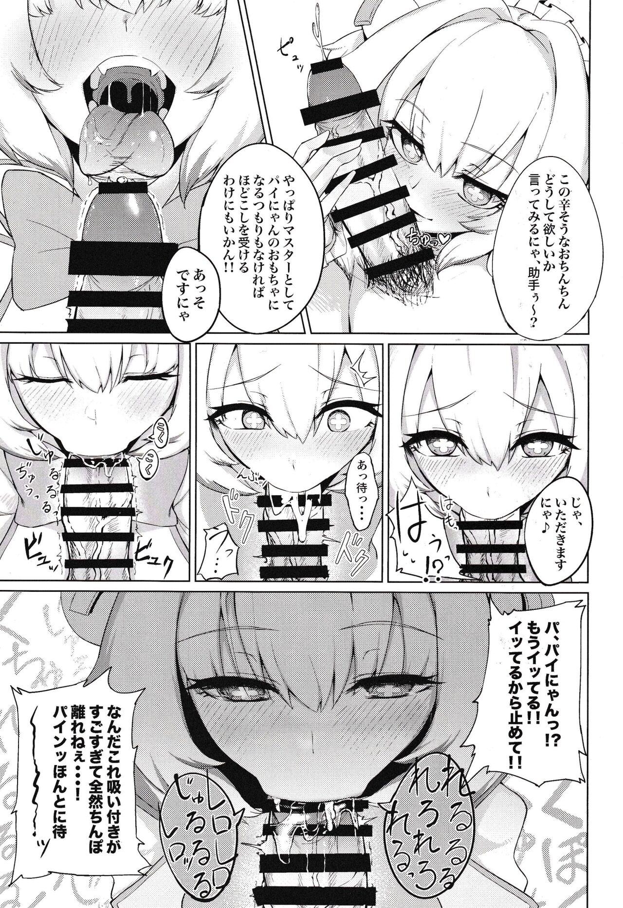 Pai-nyan o Wakareseru! nante Sonna no Muri desu Nya w page 6 full