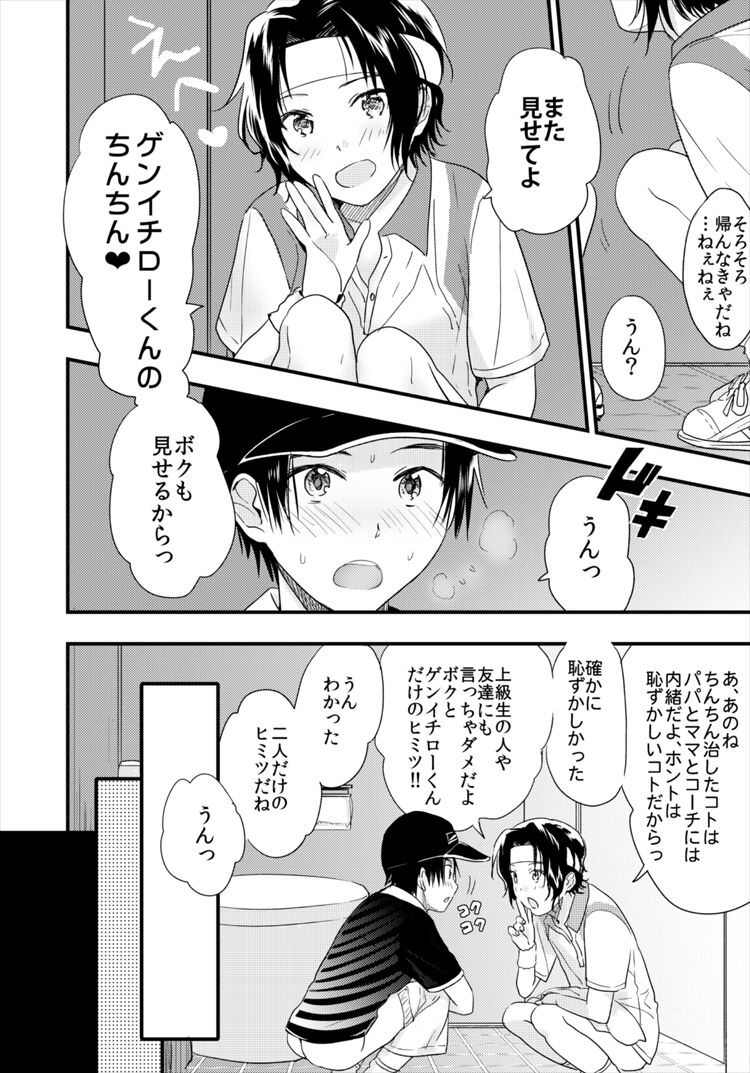 Personal Space page 9 full