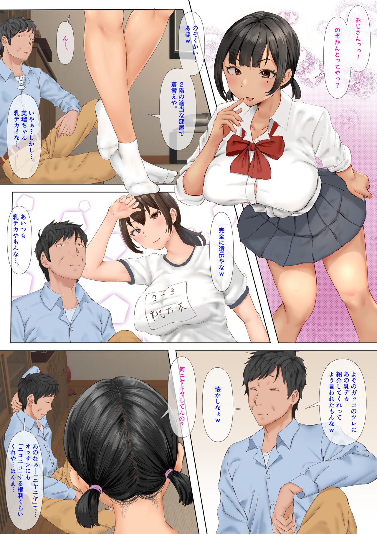 Zetsurin Ojisan to Osananajimi no Musume no, Sukebena Suujitsukan. page 9 full