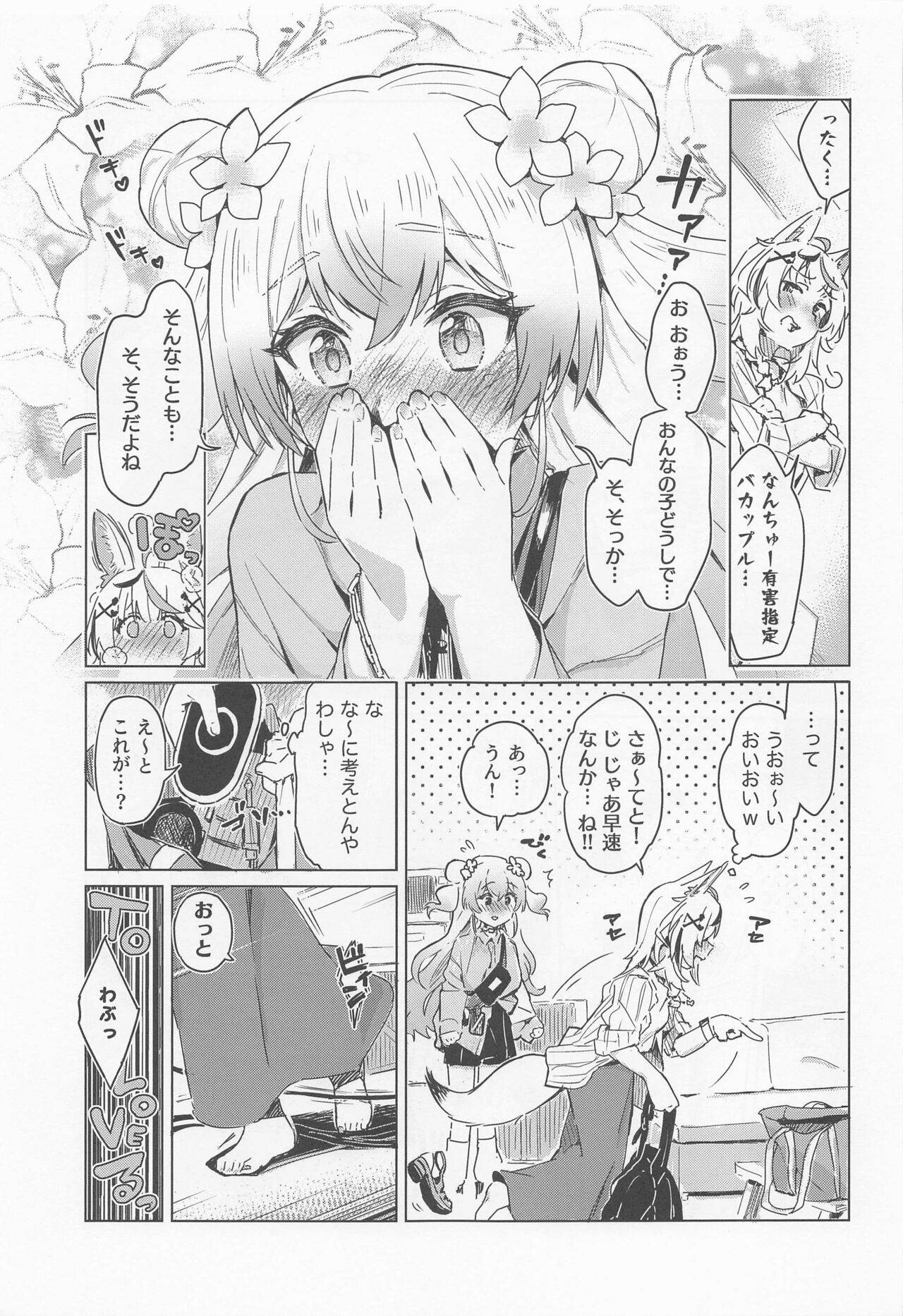 Fennec wa Iseijin no Yume o Miru ka - Does The Fennec Dream of The Lovely Visitor? page 10 full