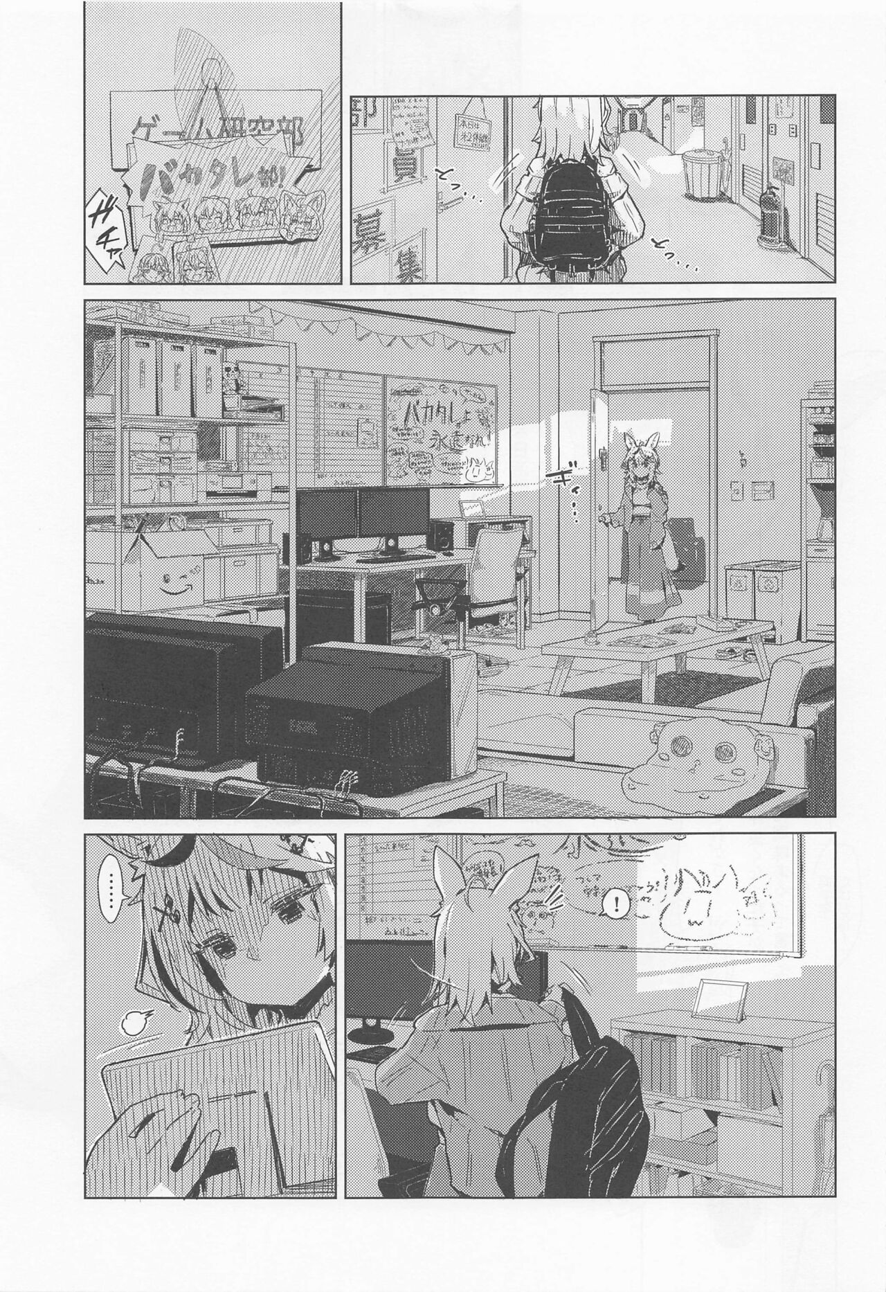 Fennec wa Iseijin no Yume o Miru ka - Does The Fennec Dream of The Lovely Visitor? page 2 full