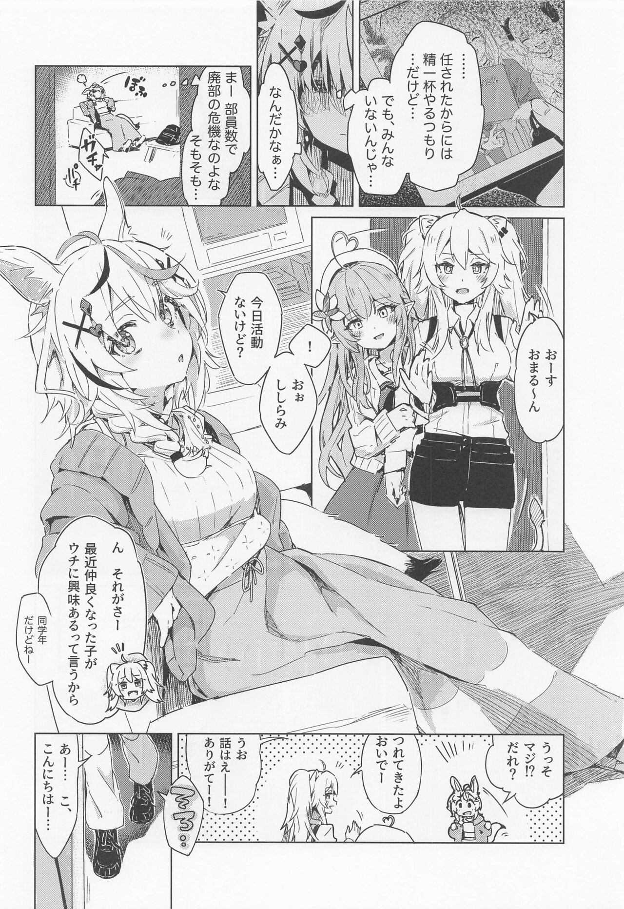 Fennec wa Iseijin no Yume o Miru ka - Does The Fennec Dream of The Lovely Visitor? page 3 full