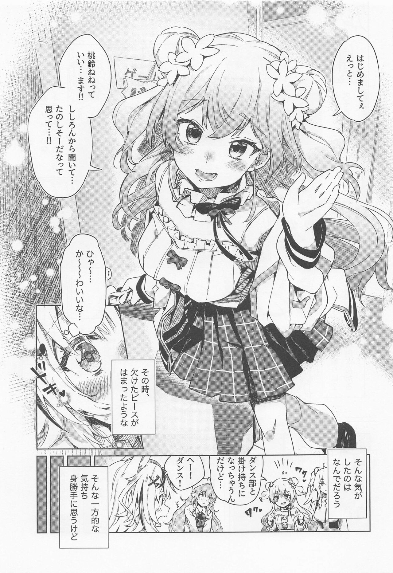 Fennec wa Iseijin no Yume o Miru ka - Does The Fennec Dream of The Lovely Visitor? page 4 full