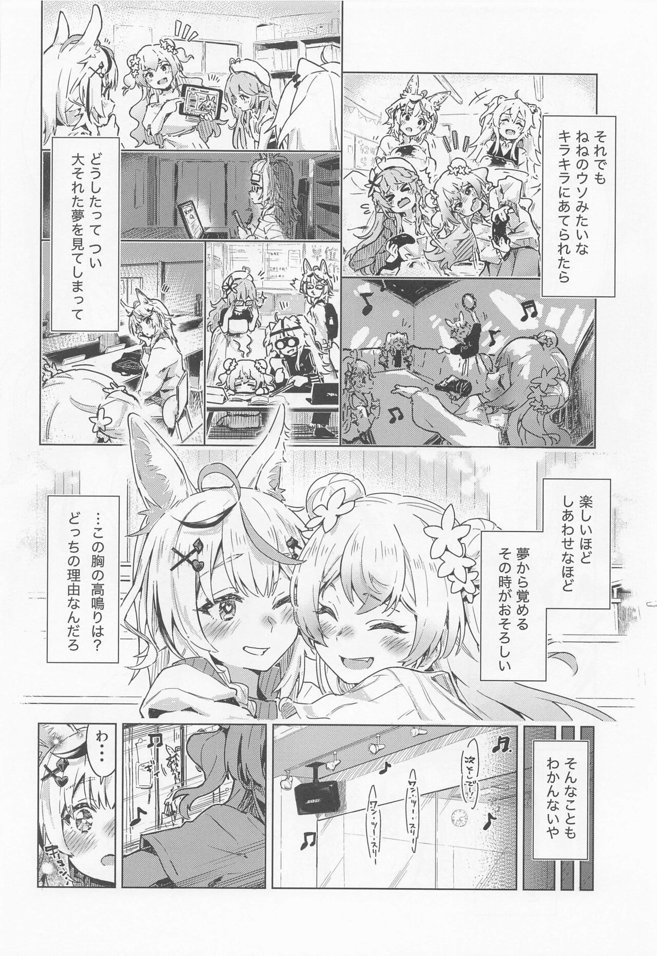 Fennec wa Iseijin no Yume o Miru ka - Does The Fennec Dream of The Lovely Visitor? page 5 full