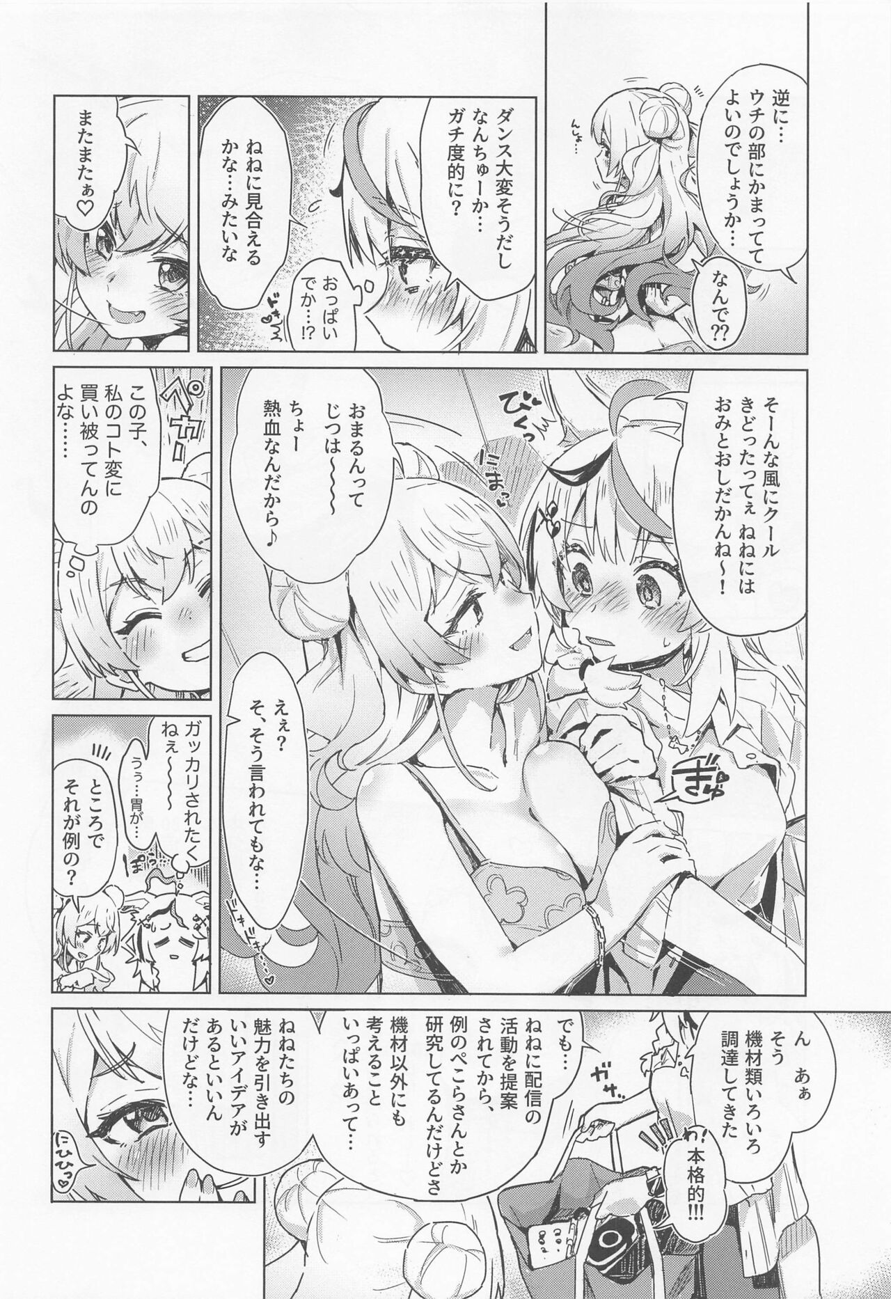 Fennec wa Iseijin no Yume o Miru ka - Does The Fennec Dream of The Lovely Visitor? page 7 full