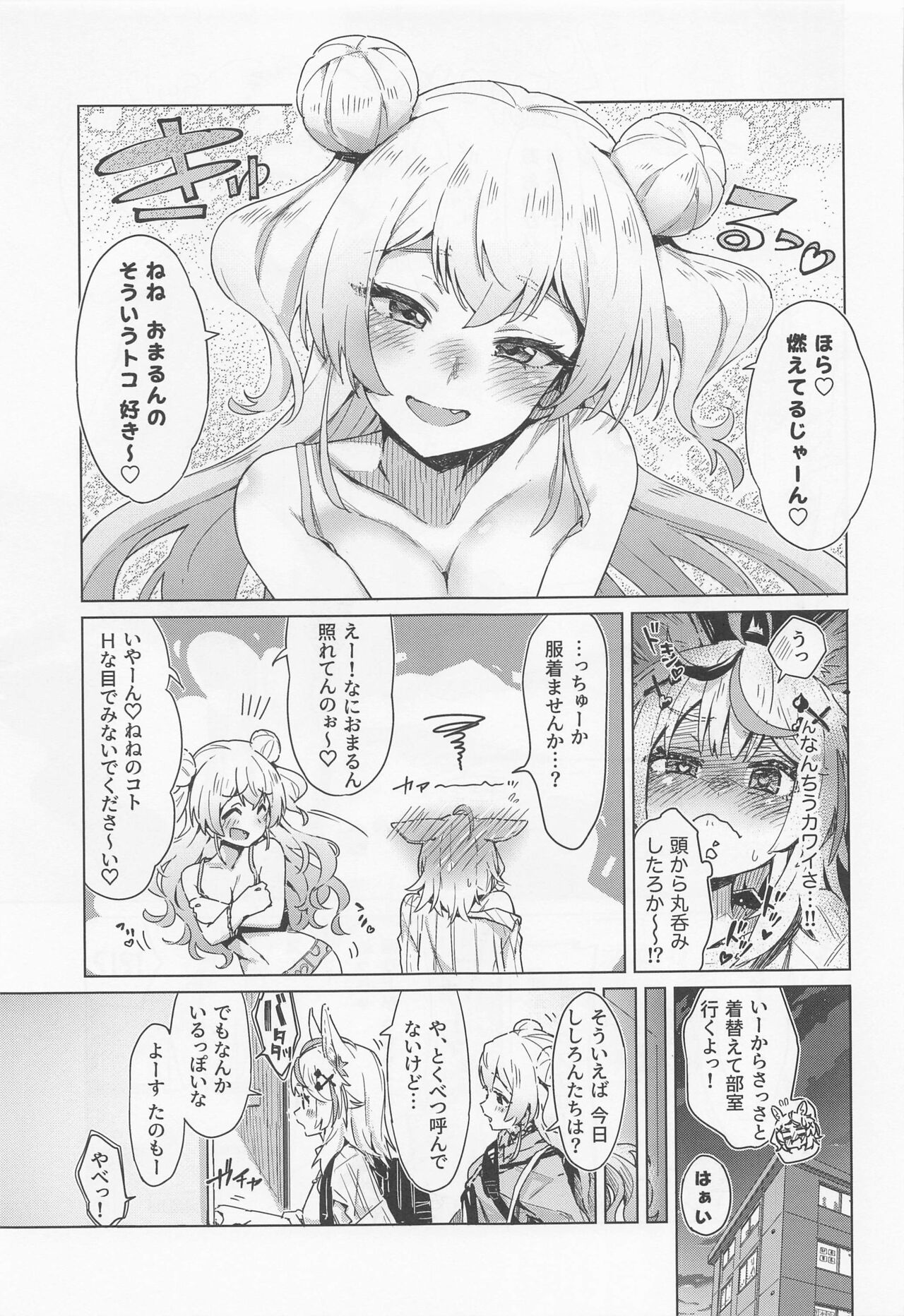 Fennec wa Iseijin no Yume o Miru ka - Does The Fennec Dream of The Lovely Visitor? page 8 full
