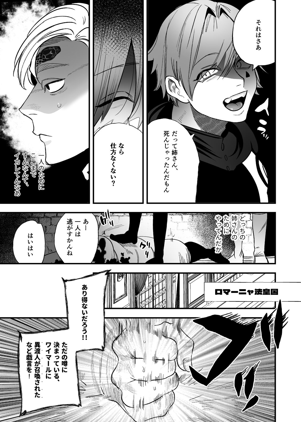 Isekai Trip Saki de Tasuketekureta noha , Hitogoroshi no Syounenn deshita . Syounenn Annsatsusya×Fubinn Onesan no Isekai Nagasare Sex 2 page 5 full