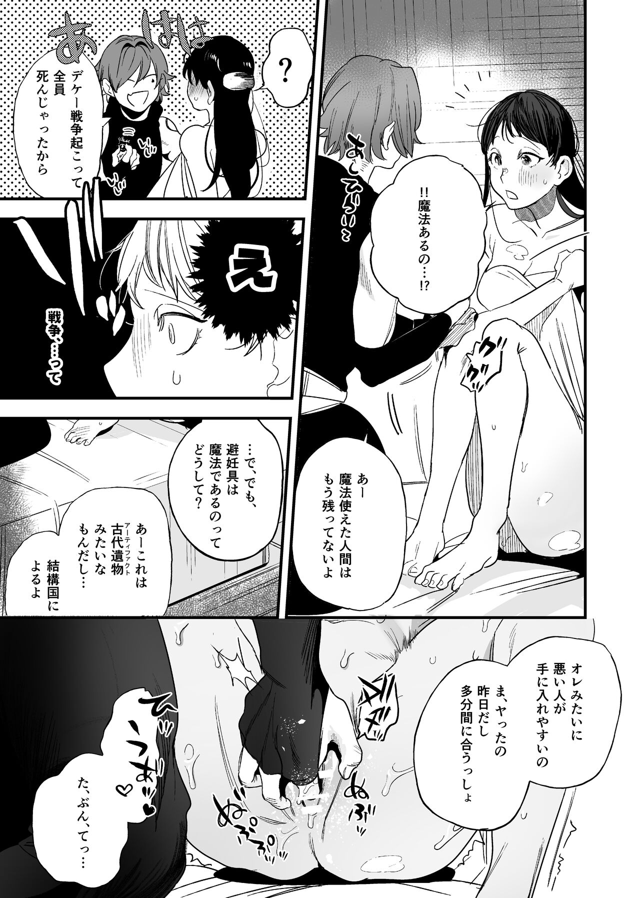 Isekai Trip Saki de Tasuketekureta noha , Hitogoroshi no Syounenn deshita . Syounenn Annsatsusya×Fubinn Onesan no Isekai Nagasare Sex 2 page 9 full