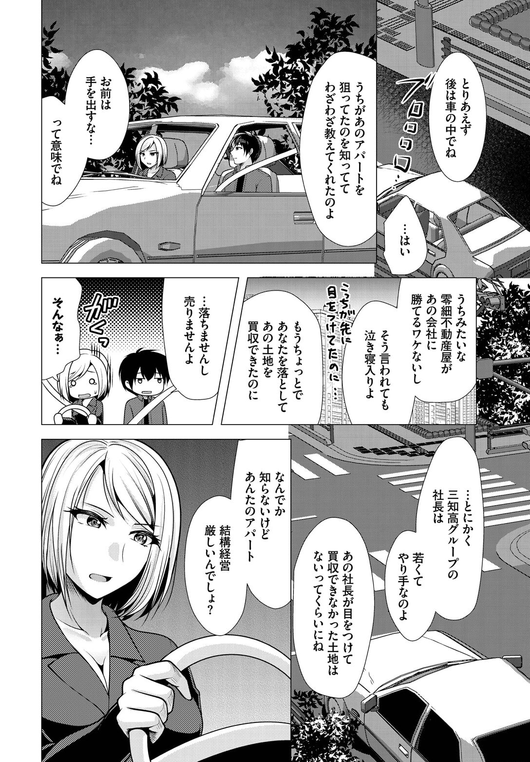 Ooya-san e no Yachin wa Nakadashi Sex de Oshiharai Ch. 11 page 4 full