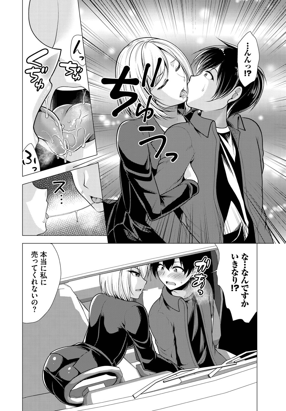 Ooya-san e no Yachin wa Nakadashi Sex de Oshiharai Ch. 11 page 6 full
