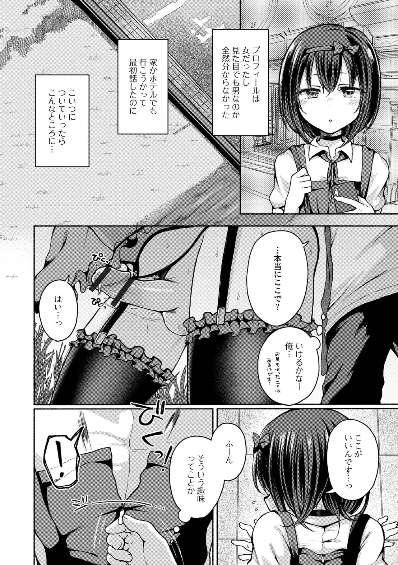 Gekkan Web Otoko no Ko-llection! S Vol. 80 page 4 full