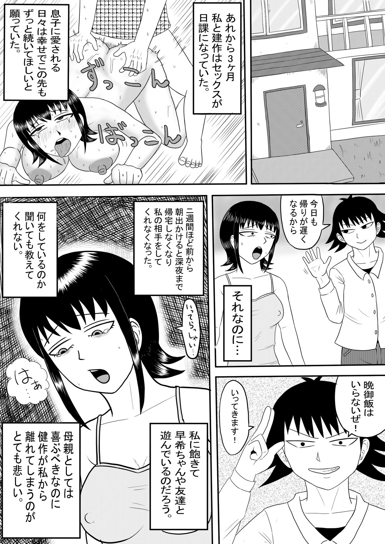 Kanojo to Machigaete Okaa-san ni Yobai 3 page 3 full