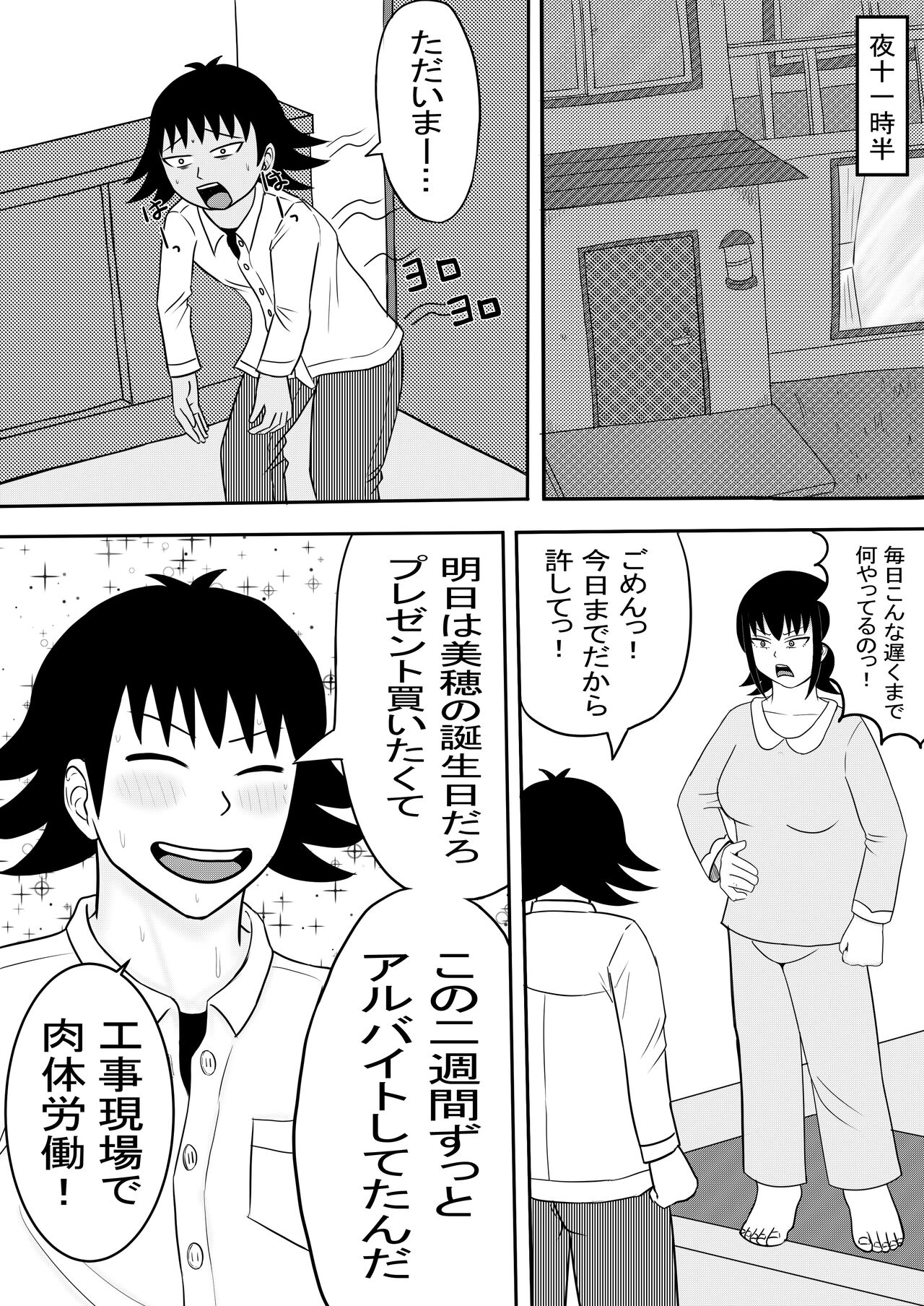 Kanojo to Machigaete Okaa-san ni Yobai 3 page 7 full