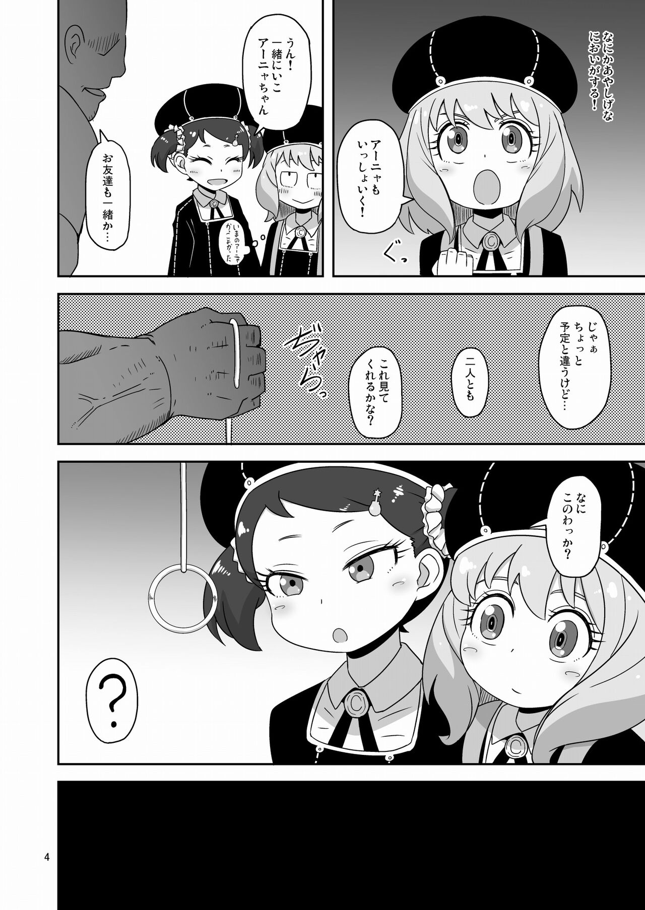 Saimin Koubi Daisakusen page 3 full