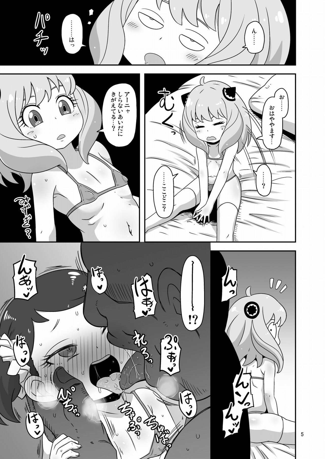 Saimin Koubi Daisakusen page 4 full