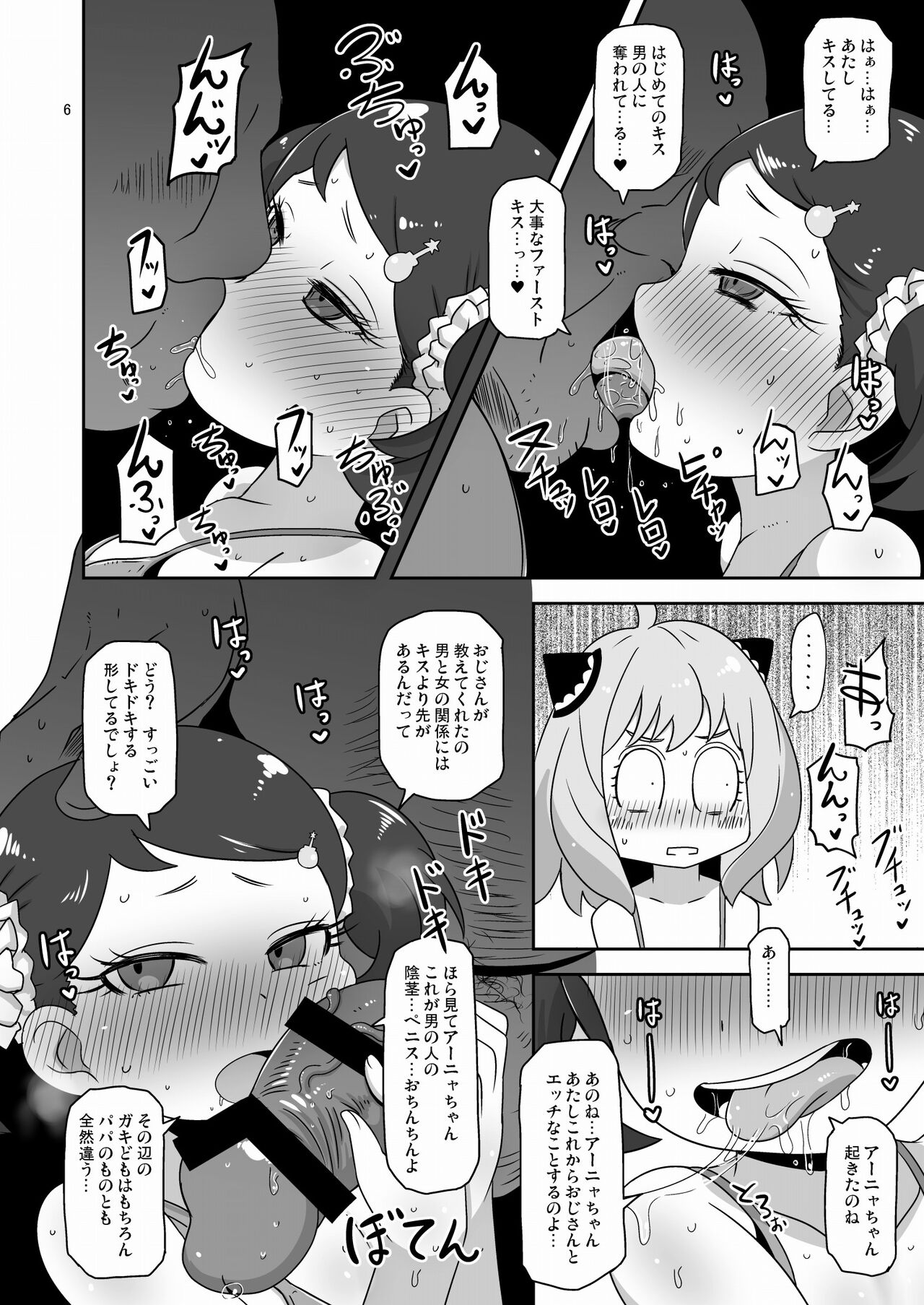 Saimin Koubi Daisakusen page 5 full