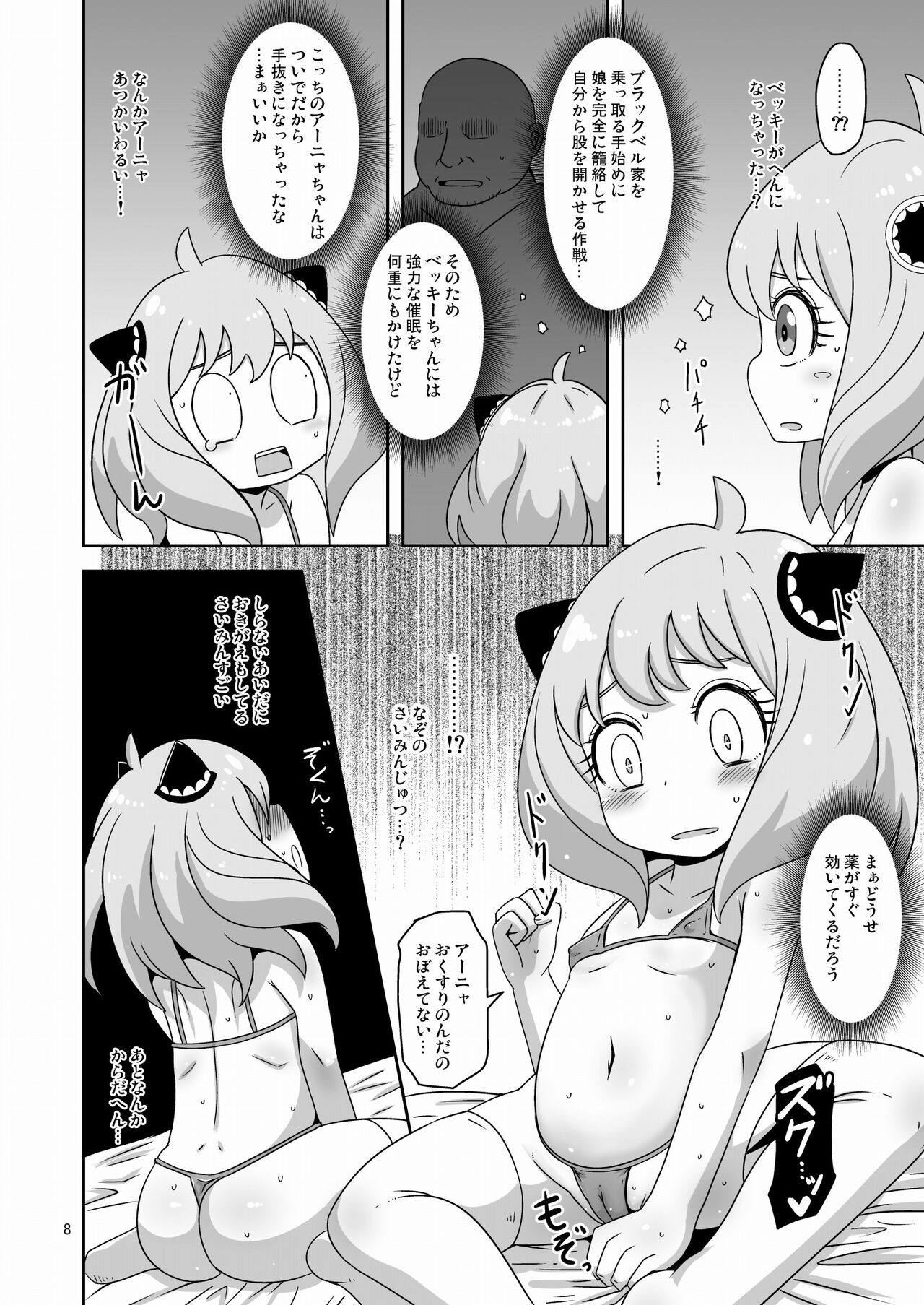 Saimin Koubi Daisakusen page 7 full