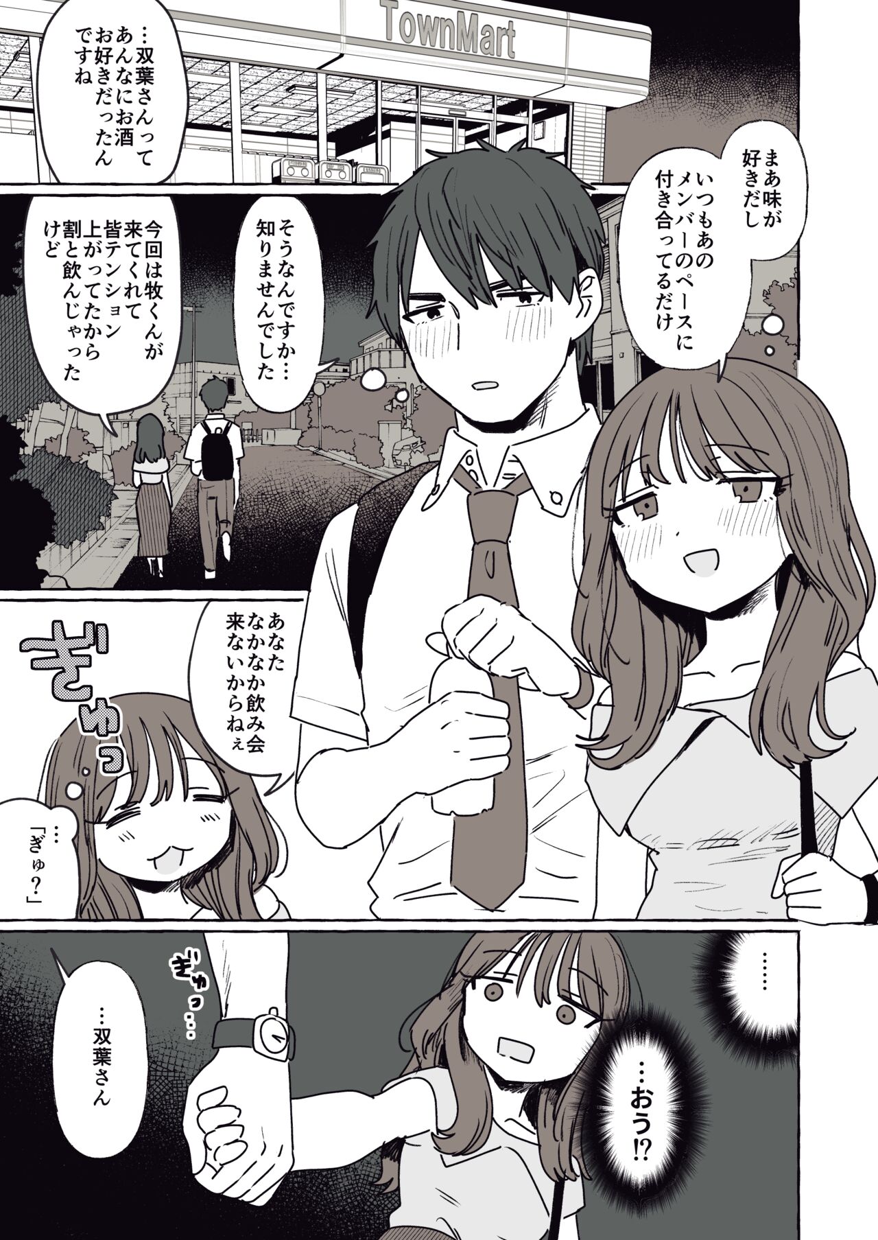 ●● Ryoku Kaimu na Kouhai to Shitagokoro Mansai no Senpai page 2 full