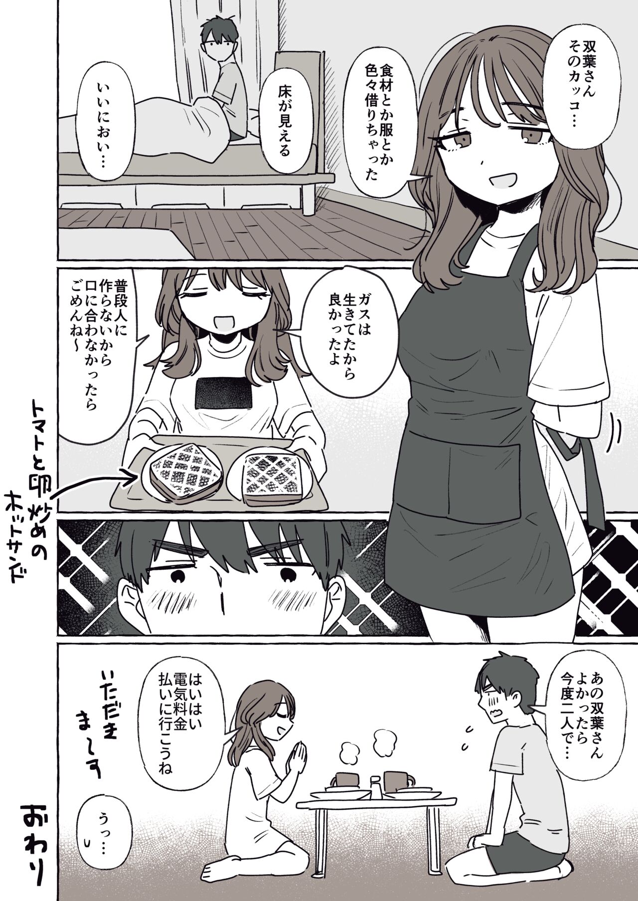 ●● Ryoku Kaimu na Kouhai to Shitagokoro Mansai no Senpai page 7 full