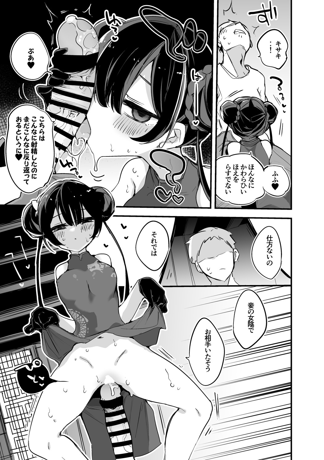 Kisaki Kaichou wa Miryou Shitai Hen page 3 full