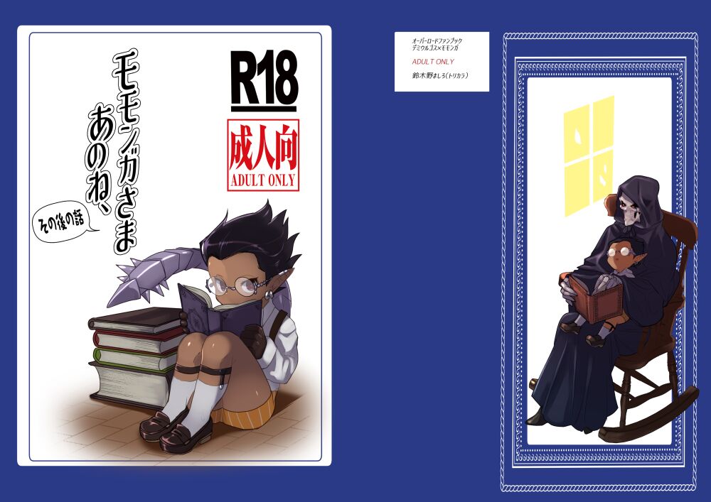 Momonga-sama Anone, Sono Ato no Hanashi page 1 full