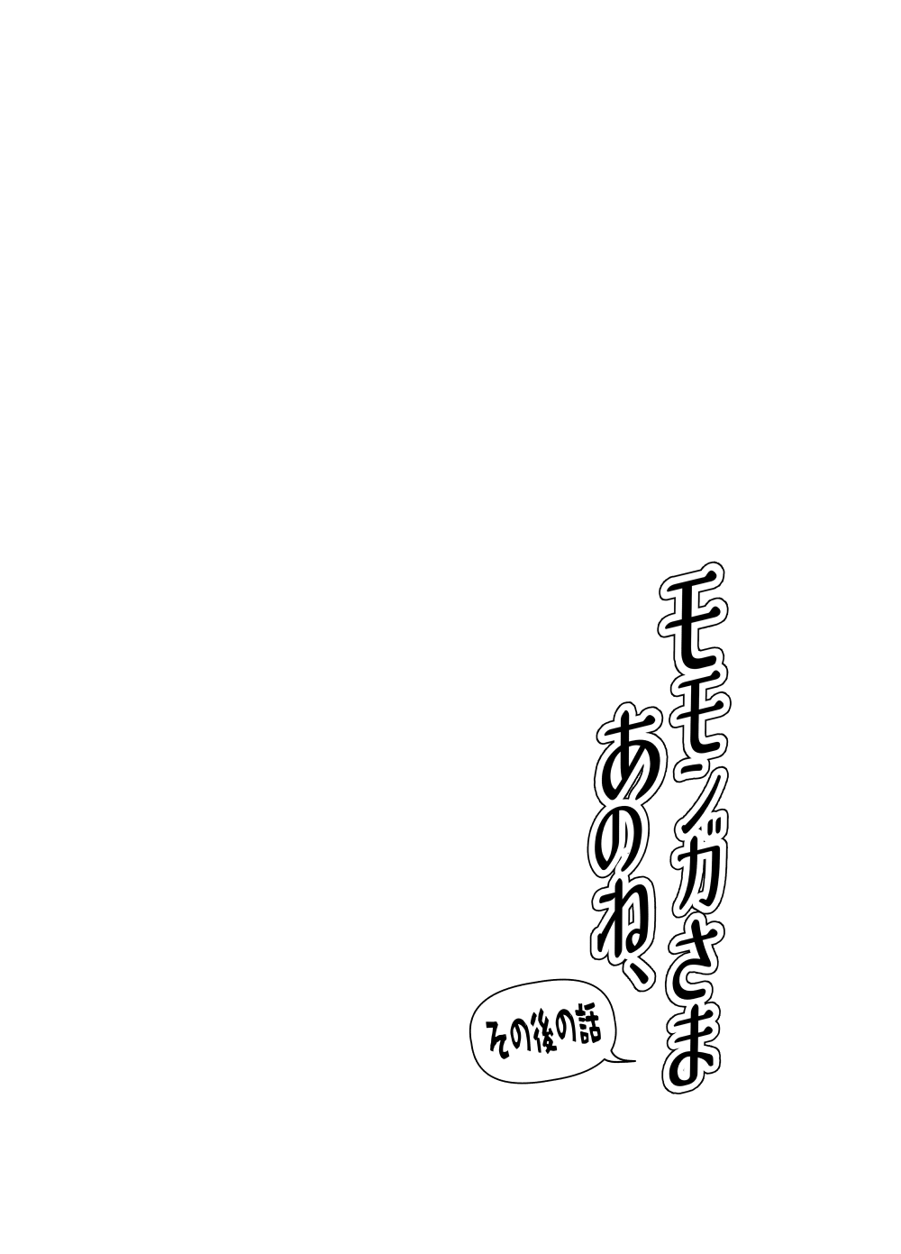Momonga-sama Anone, Sono Ato no Hanashi page 6 full