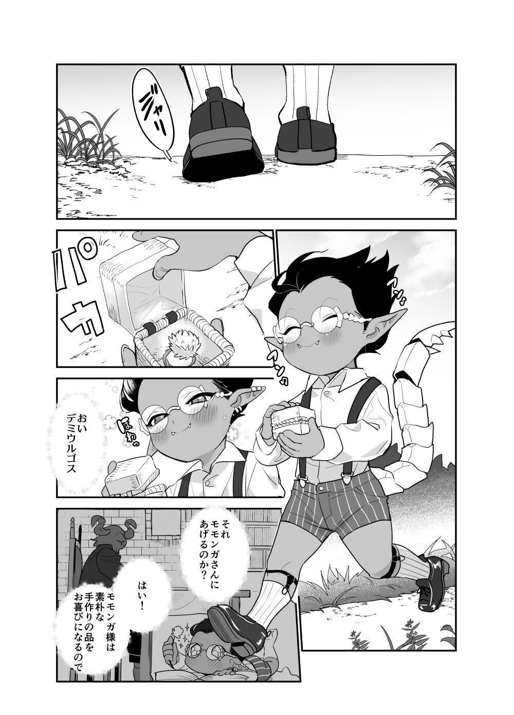 Momonga-sama Anone, Sono Ato no Hanashi page 7 full