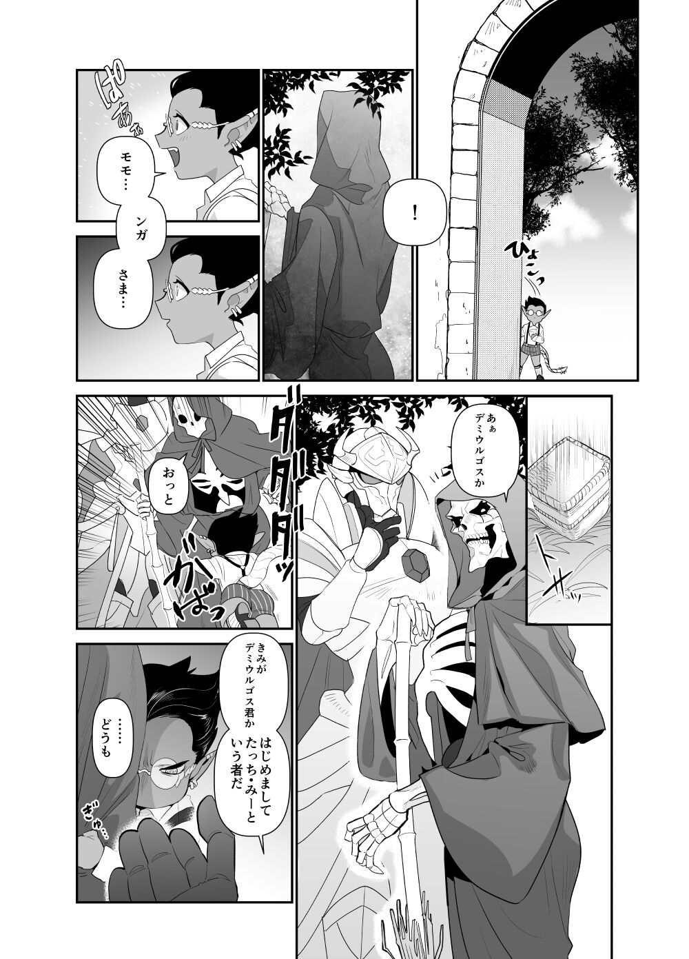 Momonga-sama Anone, Sono Ato no Hanashi page 8 full