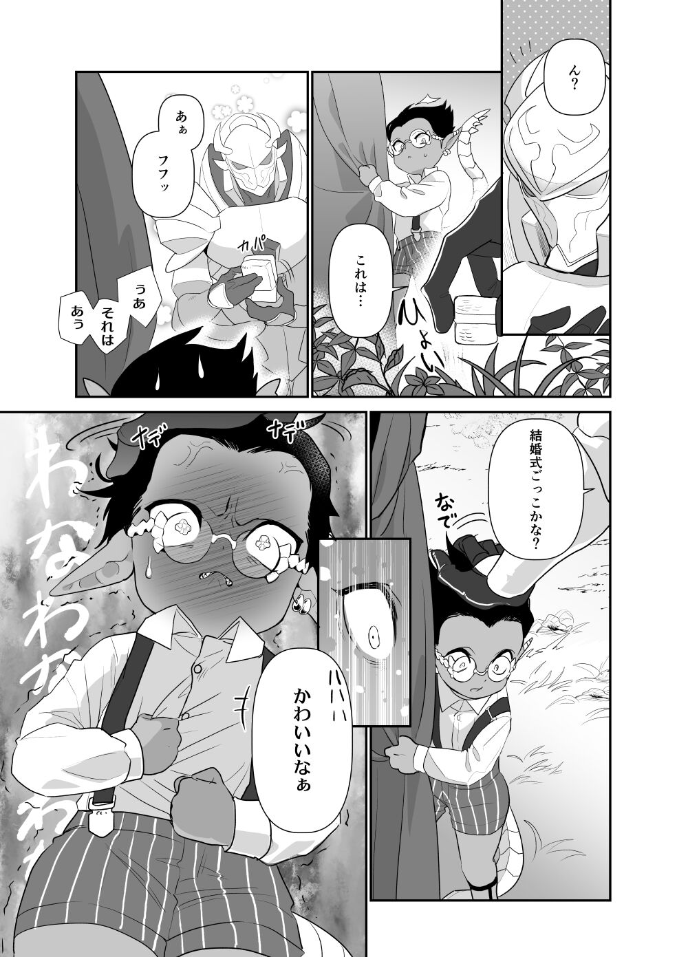 Momonga-sama Anone, Sono Ato no Hanashi page 9 full