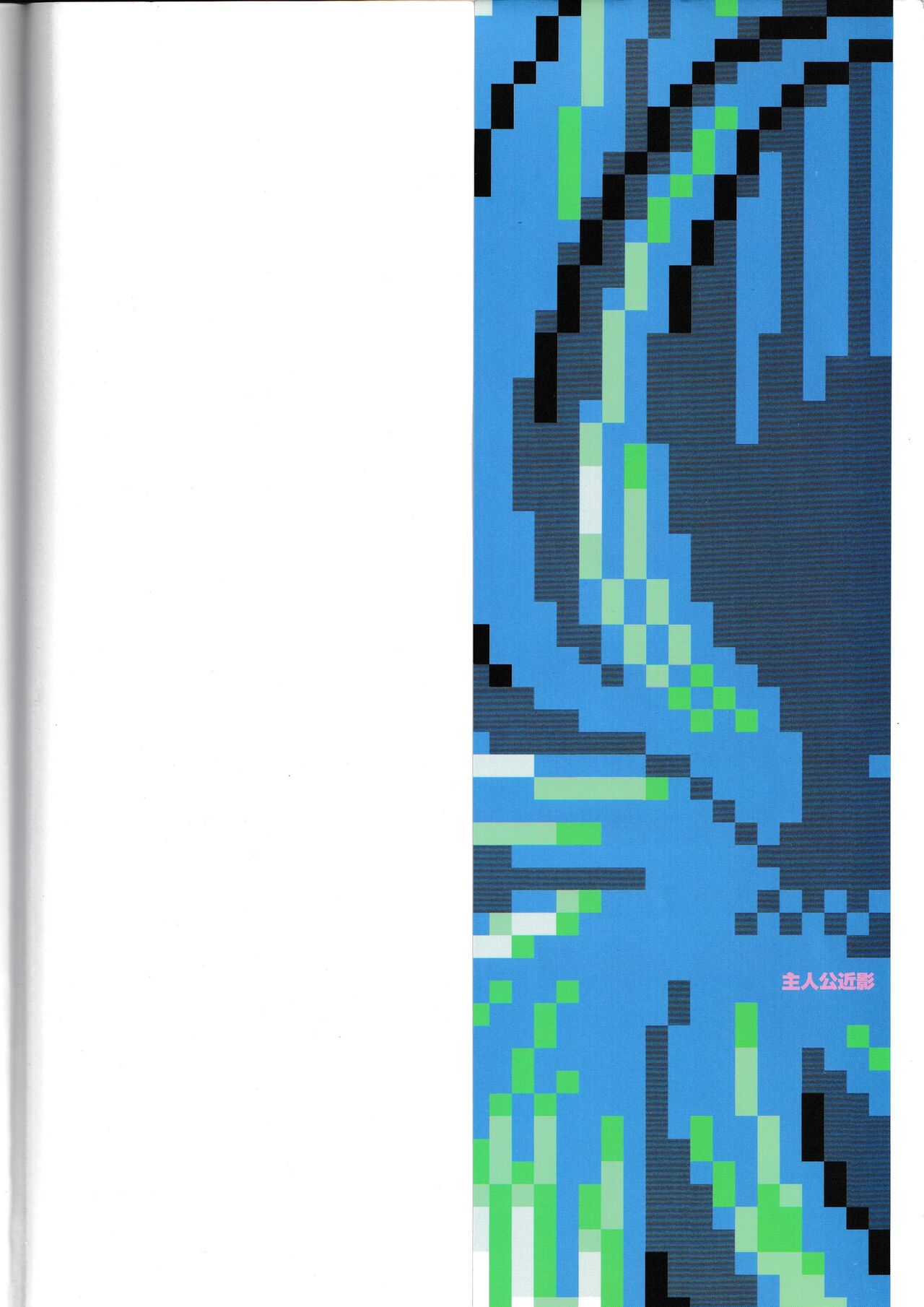 AYAYO's Love Afflatus page 2 full