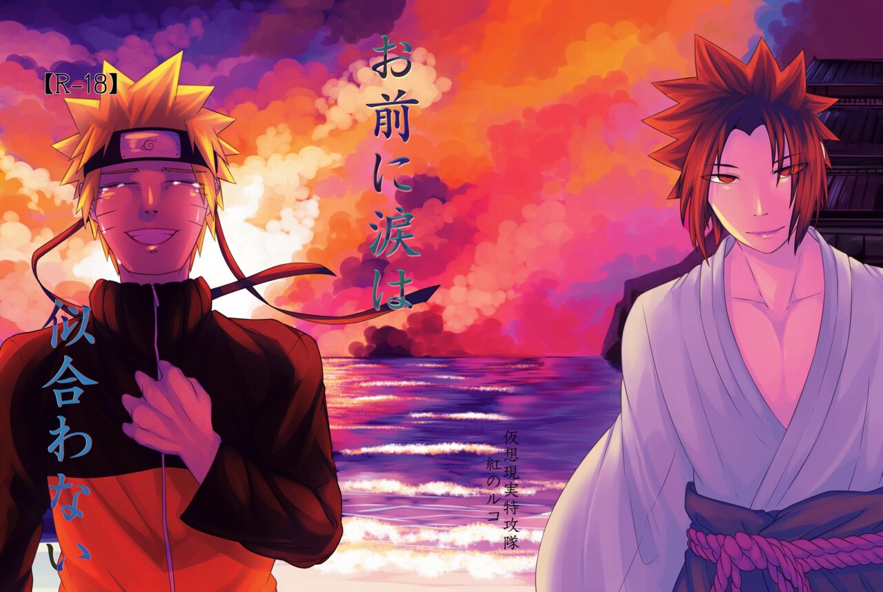 Omae ni Namida wa Niawanai page 1 full