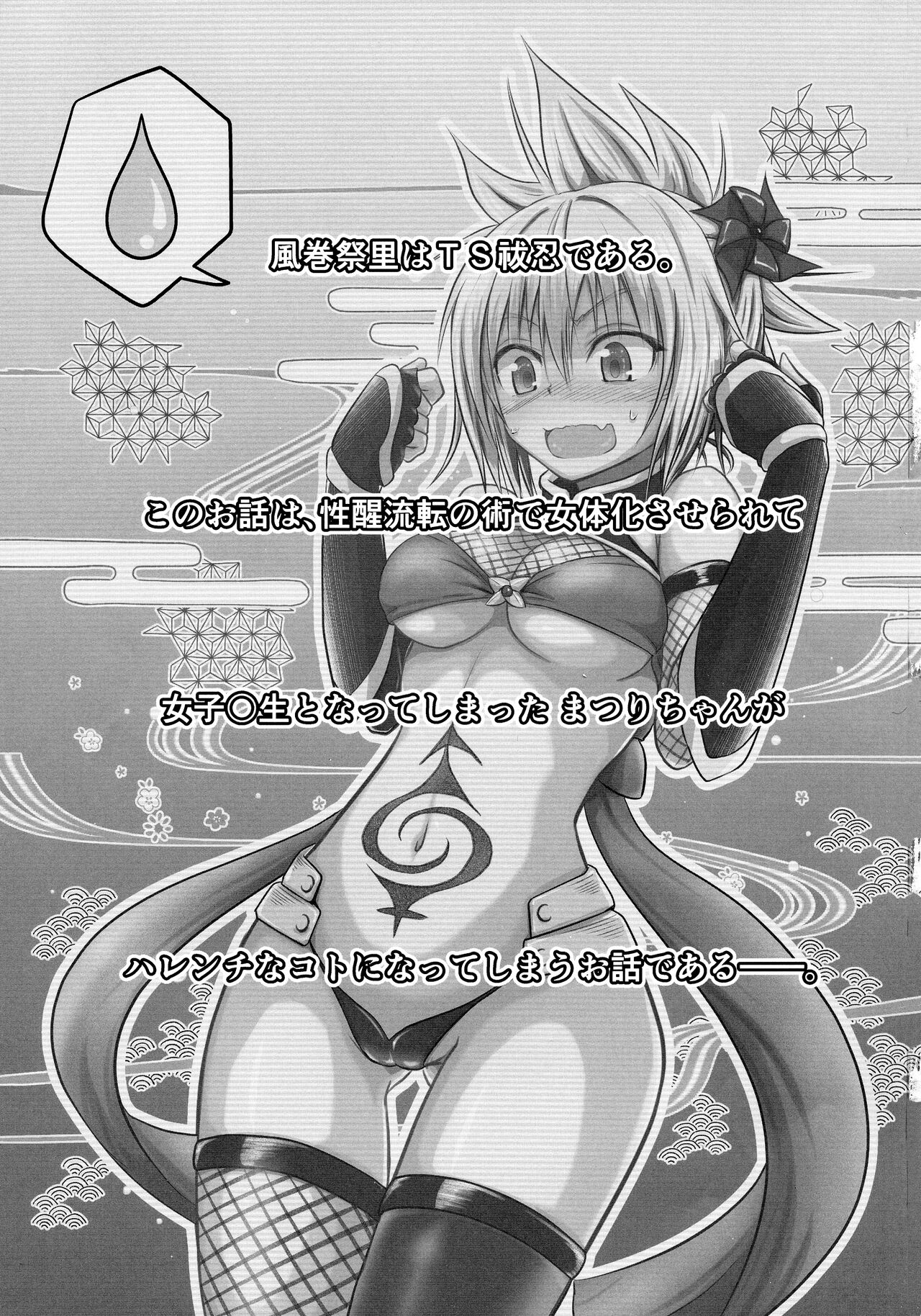 Harenchi! Matsuri-chan 1 page 3 full