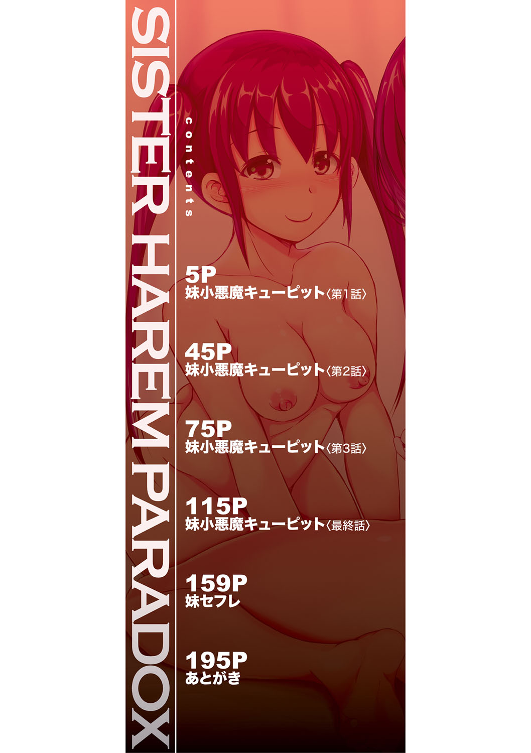 Sister Harem Paradox page 3 full