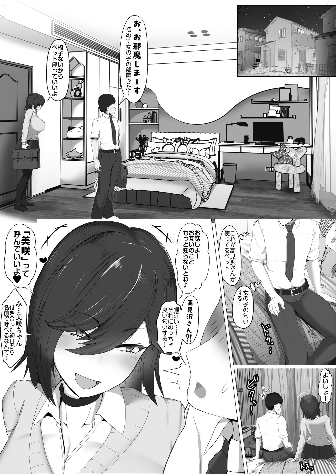 Donna Onegai demo Kiite Kureru Doukyusei to Tsukiattara Noumiso Hakai Sareta Ohanashi page 9 full