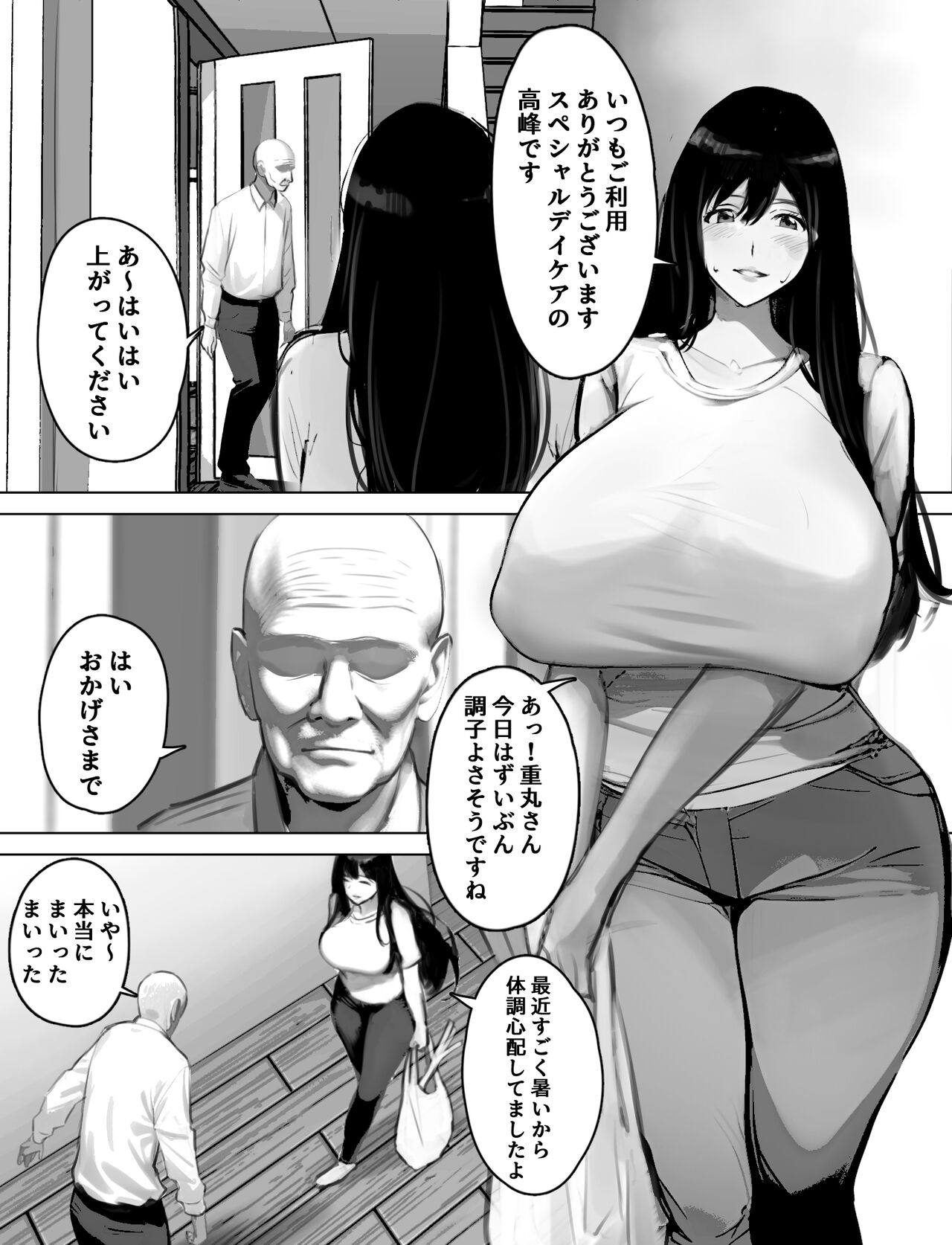 Bakunyuu Home Helper no Ecchi na Houmon Kaigo page 3 full