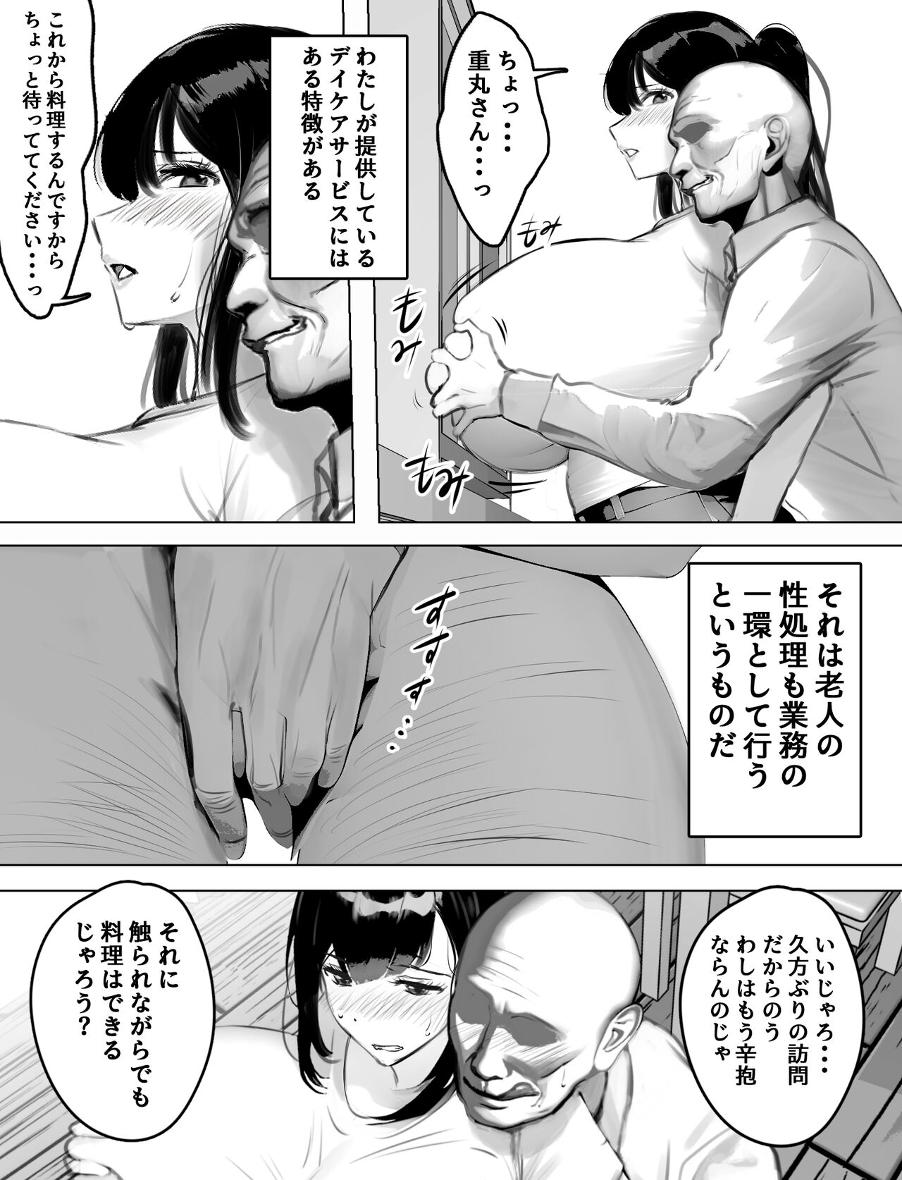 Bakunyuu Home Helper no Ecchi na Houmon Kaigo page 6 full
