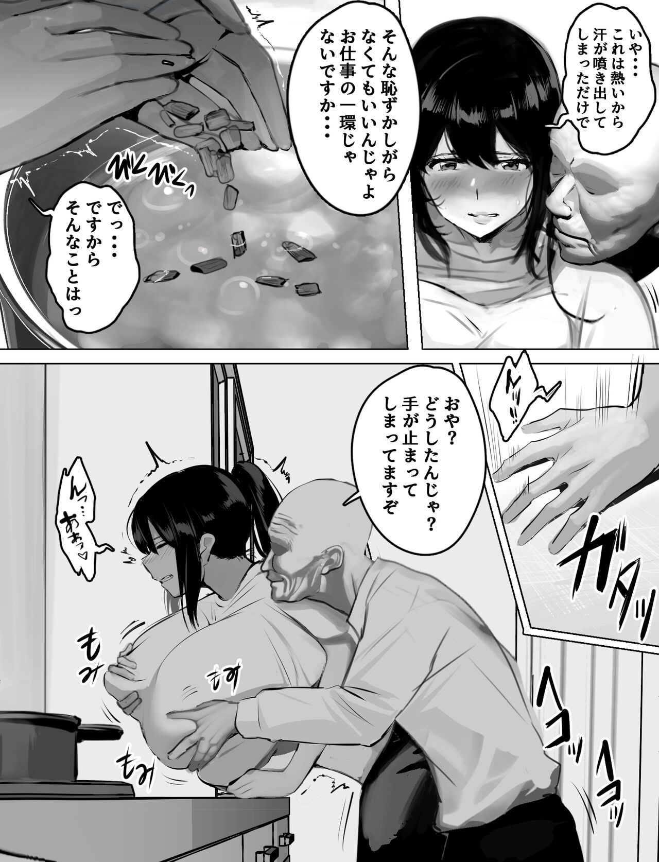 Bakunyuu Home Helper no Ecchi na Houmon Kaigo page 8 full