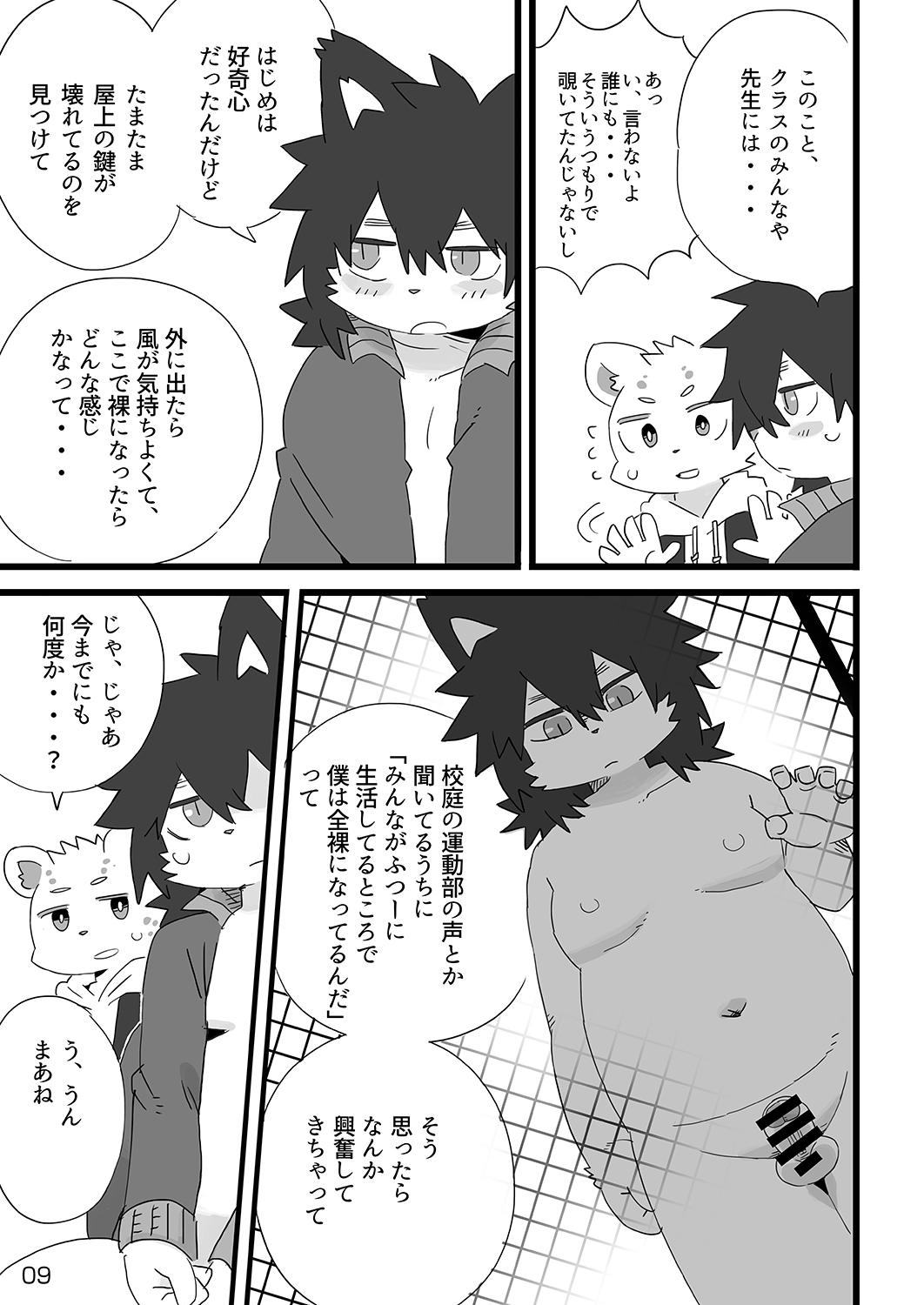 Houkago Mappadaka page 10 full