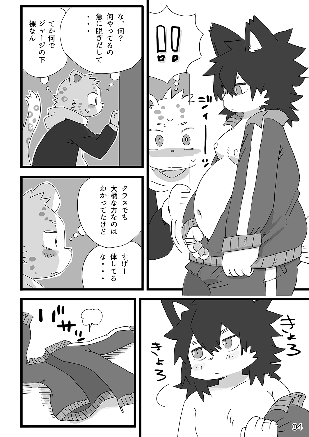 Houkago Mappadaka page 5 full