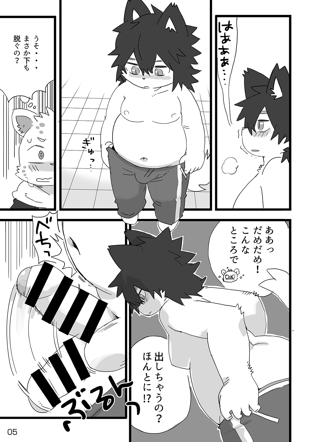 Houkago Mappadaka page 6 full