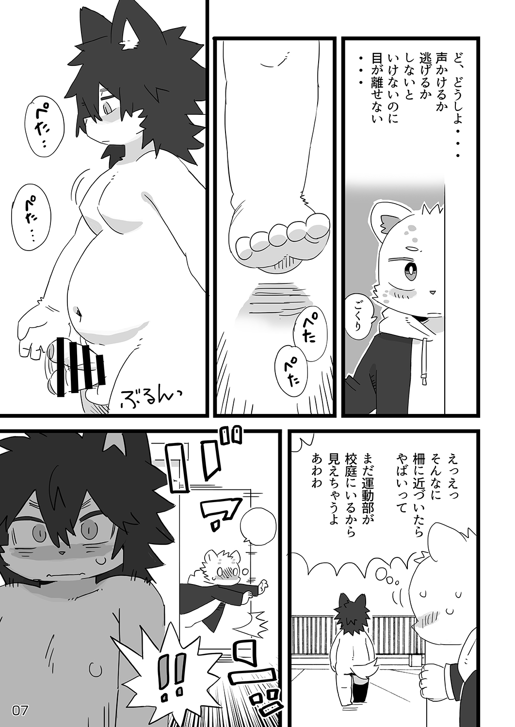 Houkago Mappadaka page 8 full