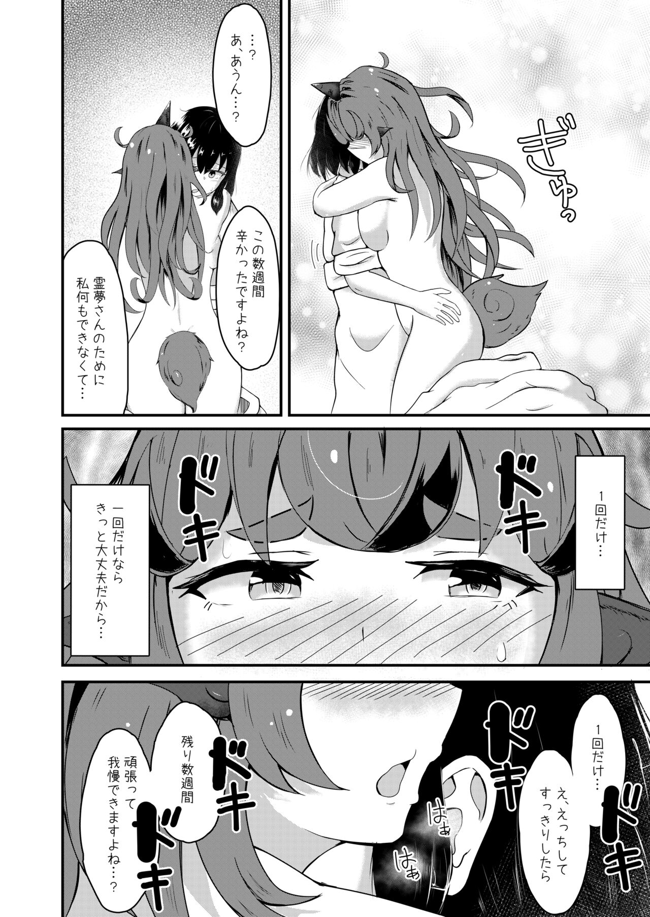 Aunn to Reimu no Ecchi na Yatsu 4 page 4 full