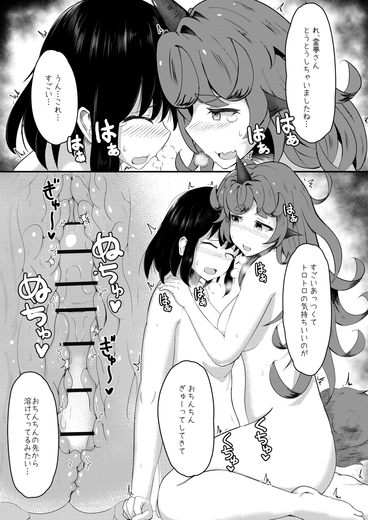 Aunn to Reimu no Ecchi na Yatsu 4 page 7 full