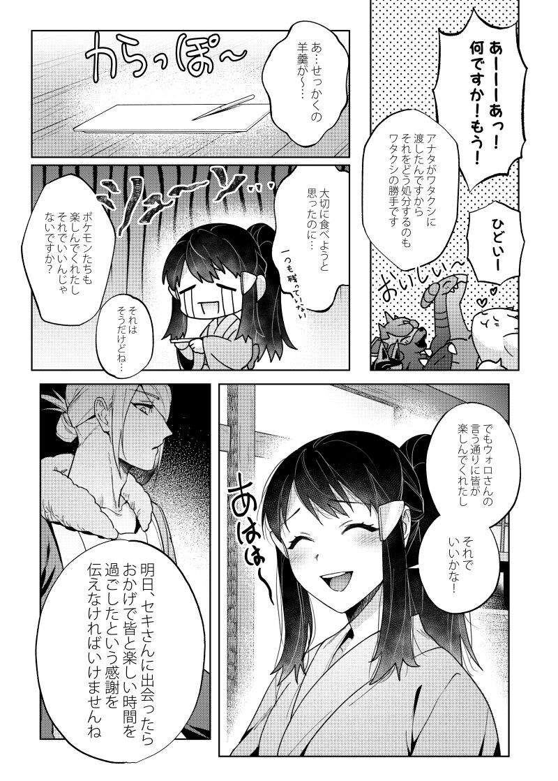 Love x Jealousy x Love page 10 full