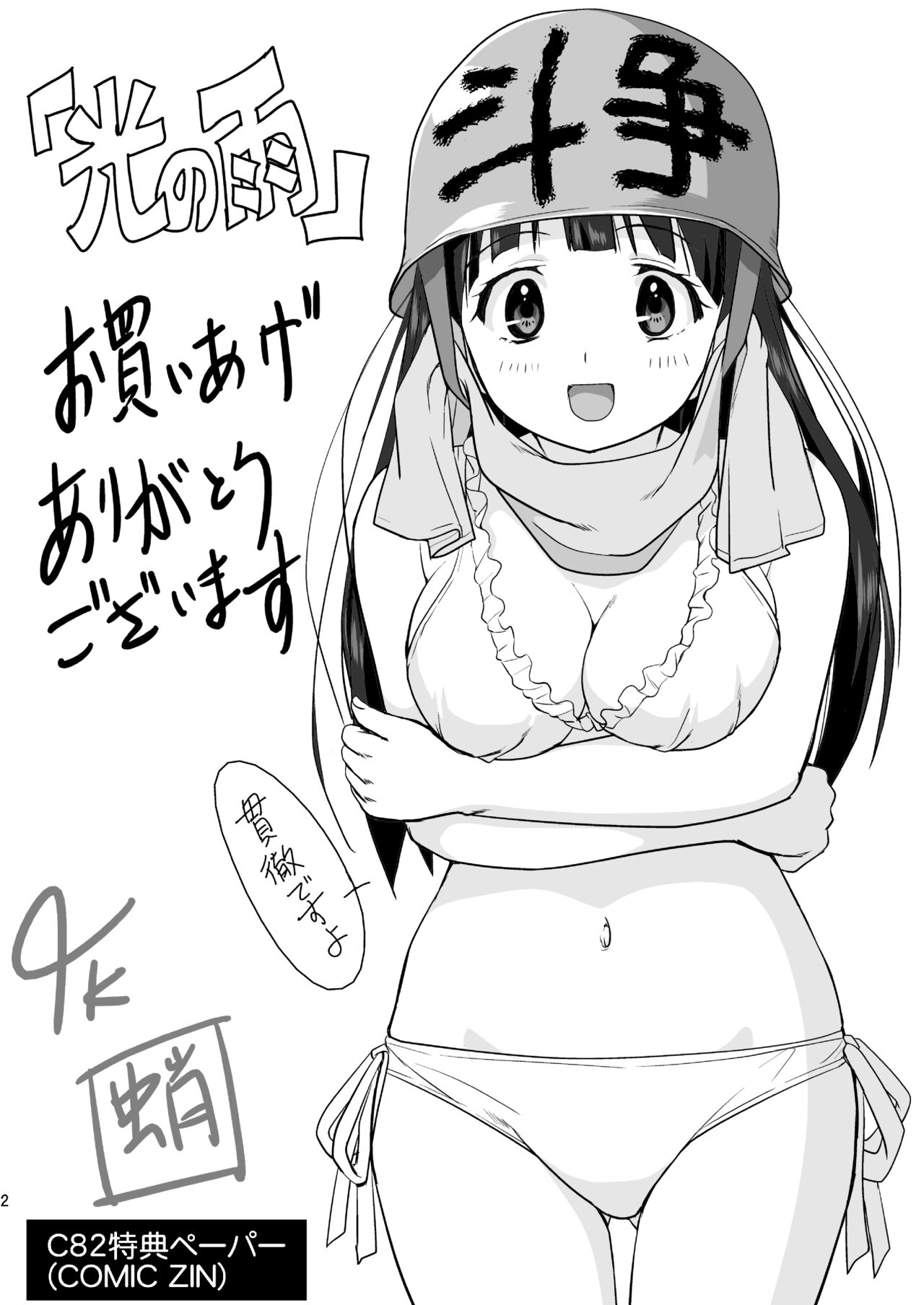 Hikari no Ame page 2 full